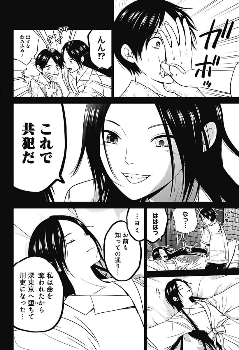 ページ 16 — 第58話