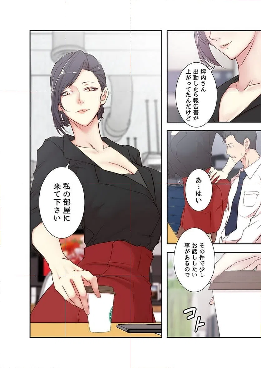 ページ 11 — 第2話