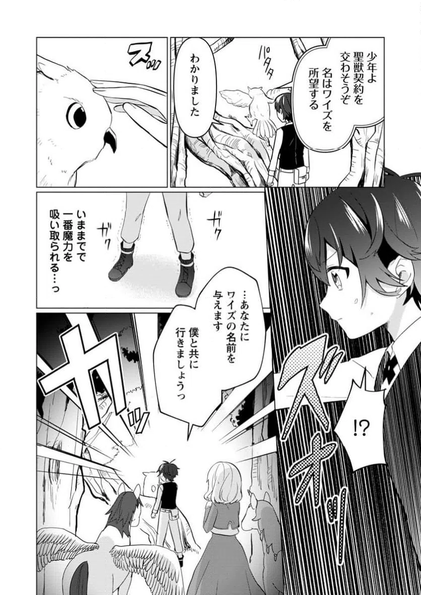 ページ 11 — 第8.1話