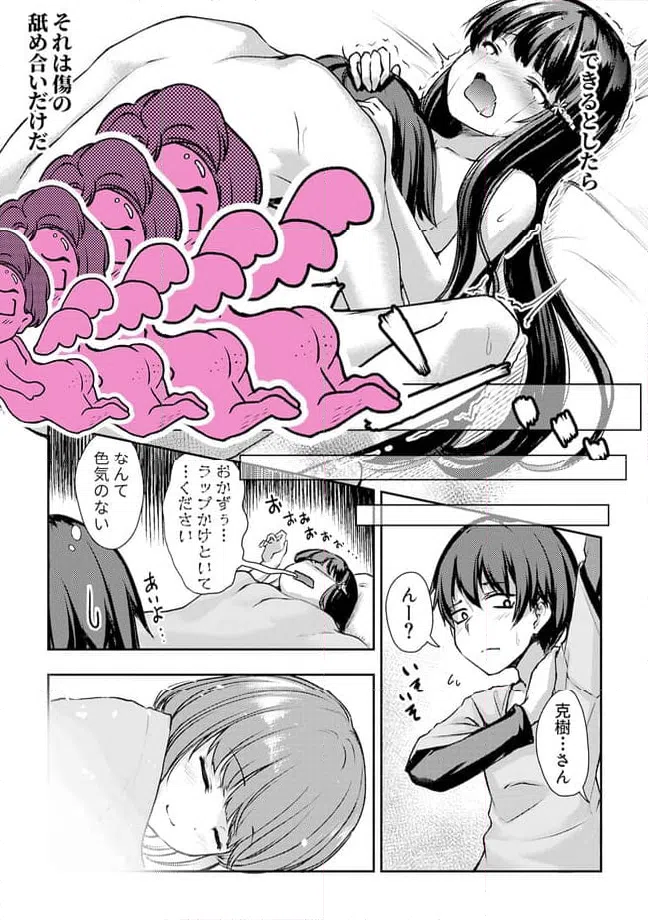 ページ 5 — 第2.3話