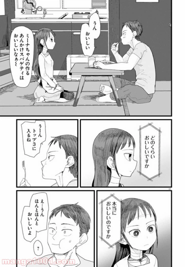 ページ 9 — 第2.3話