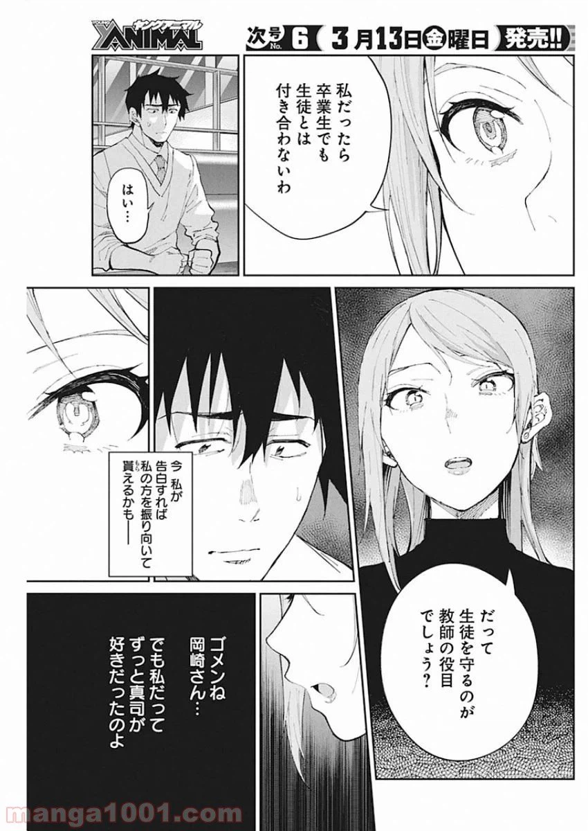 ページ 10 — 第66話
