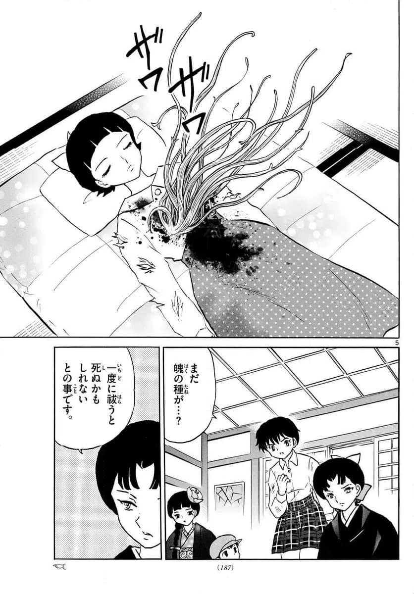 ページ 5 — 第302話