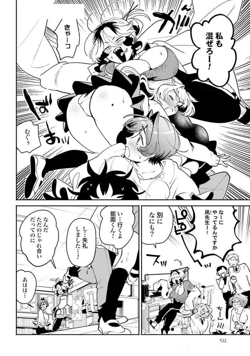 ページ 12 — 第53話