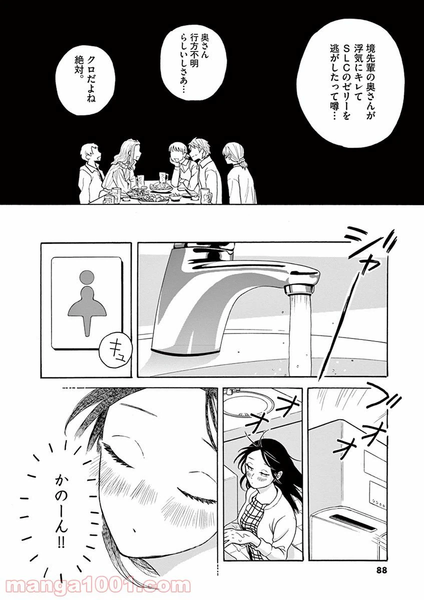 ページ 18 — 第20話