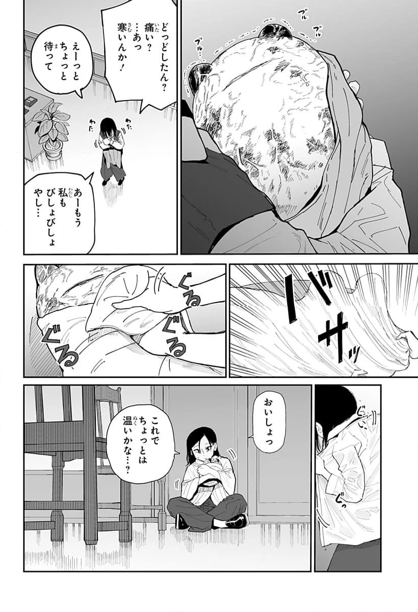 ページ 4 — 第14話