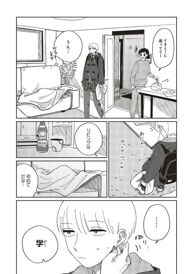 ページ 4 — 第5話