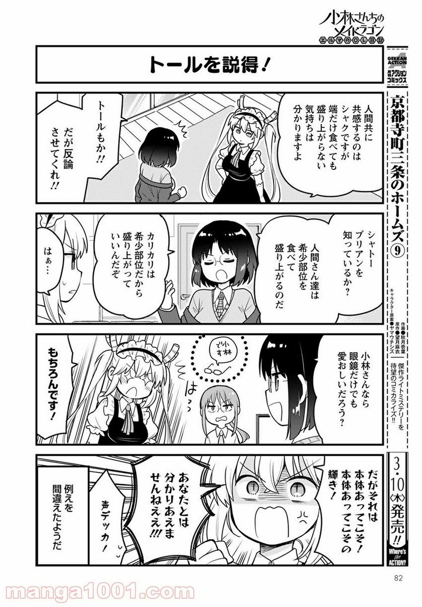 ページ 10 — 第56話