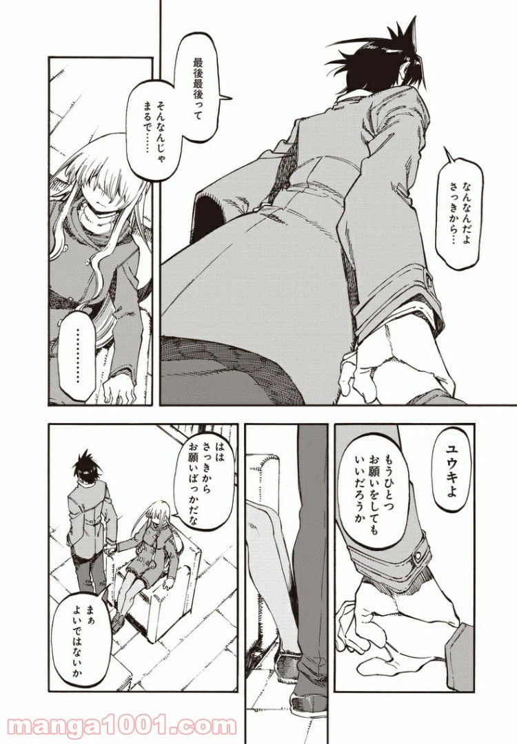 ページ 8 — 第51話