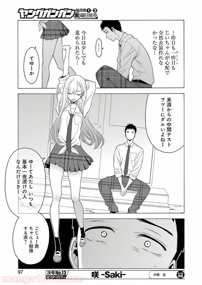 ページ 12 — 第8話