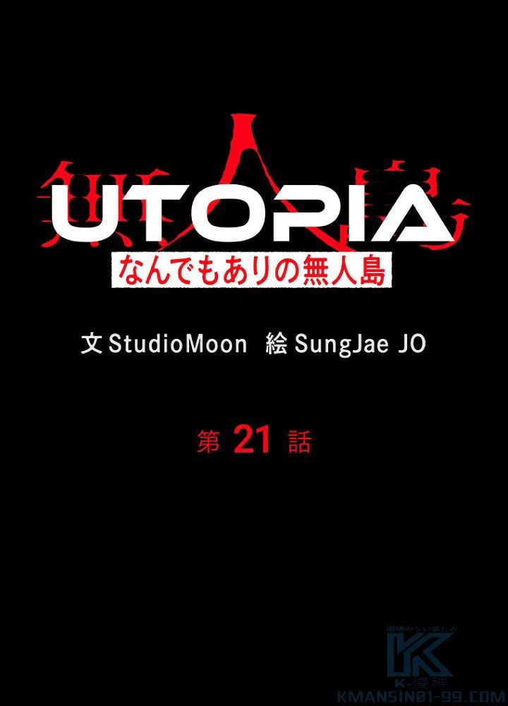 ページ 5 — 第21話