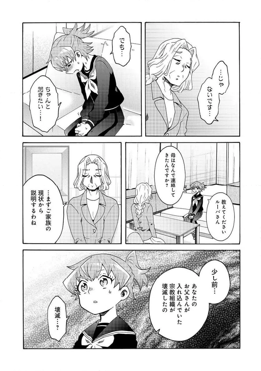 ページ 3 — 第19話