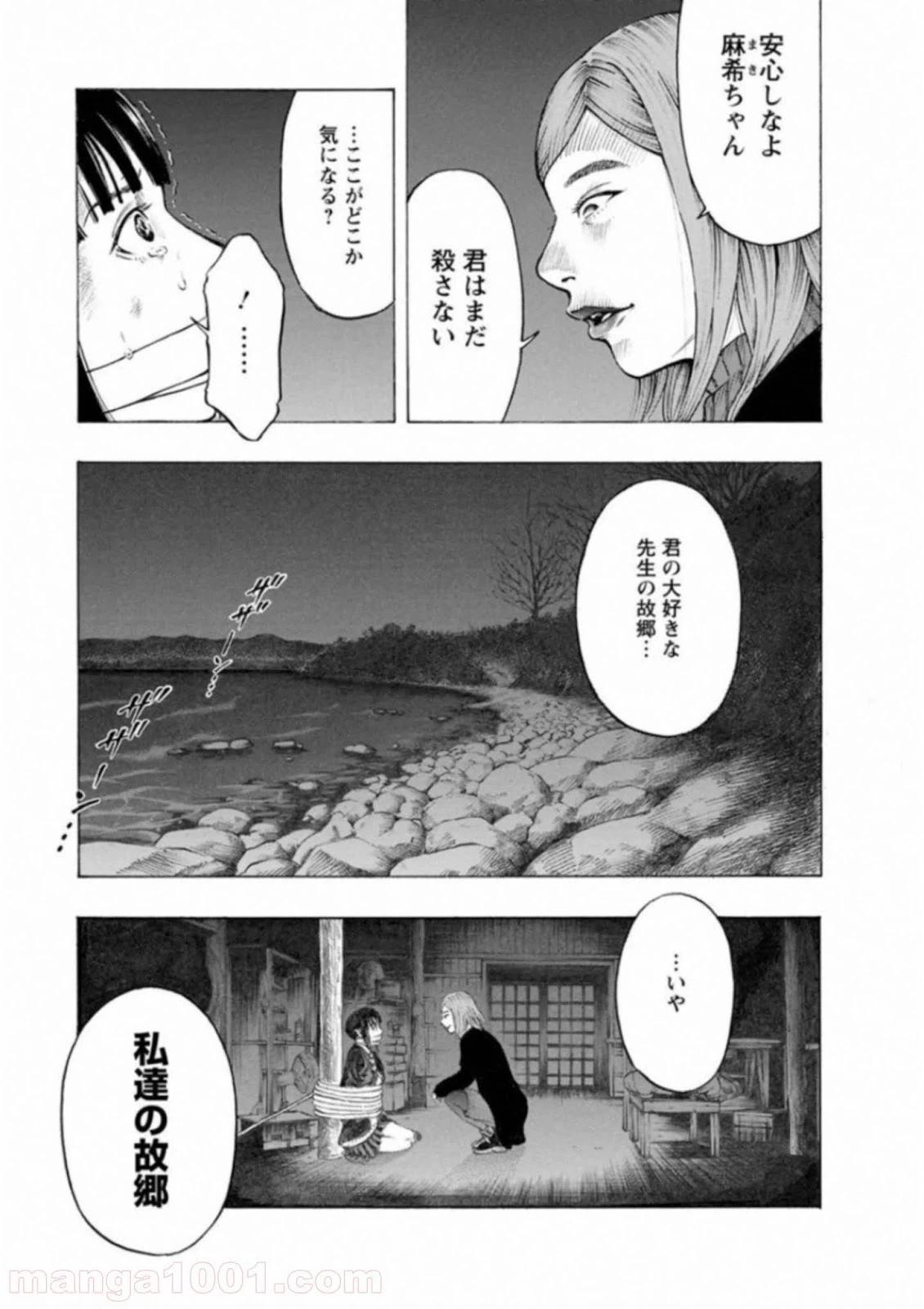 ページ 17 — 第61話