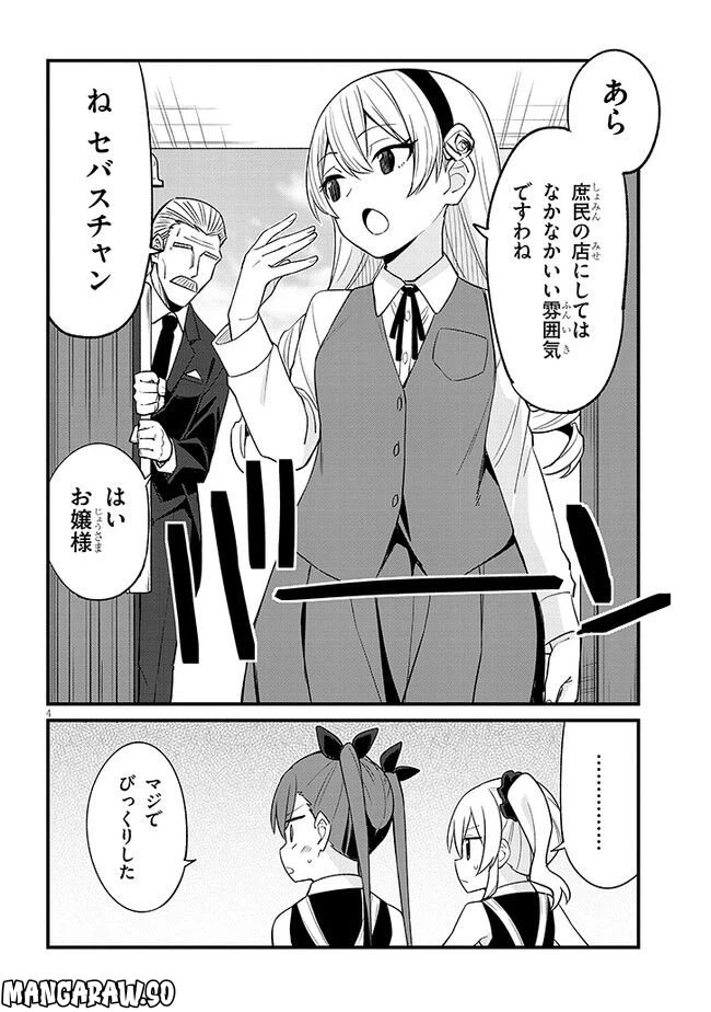 ページ 4 — 第30話