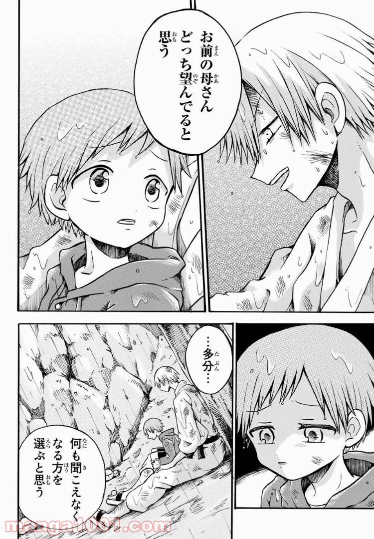 ページ 12 — 第13話