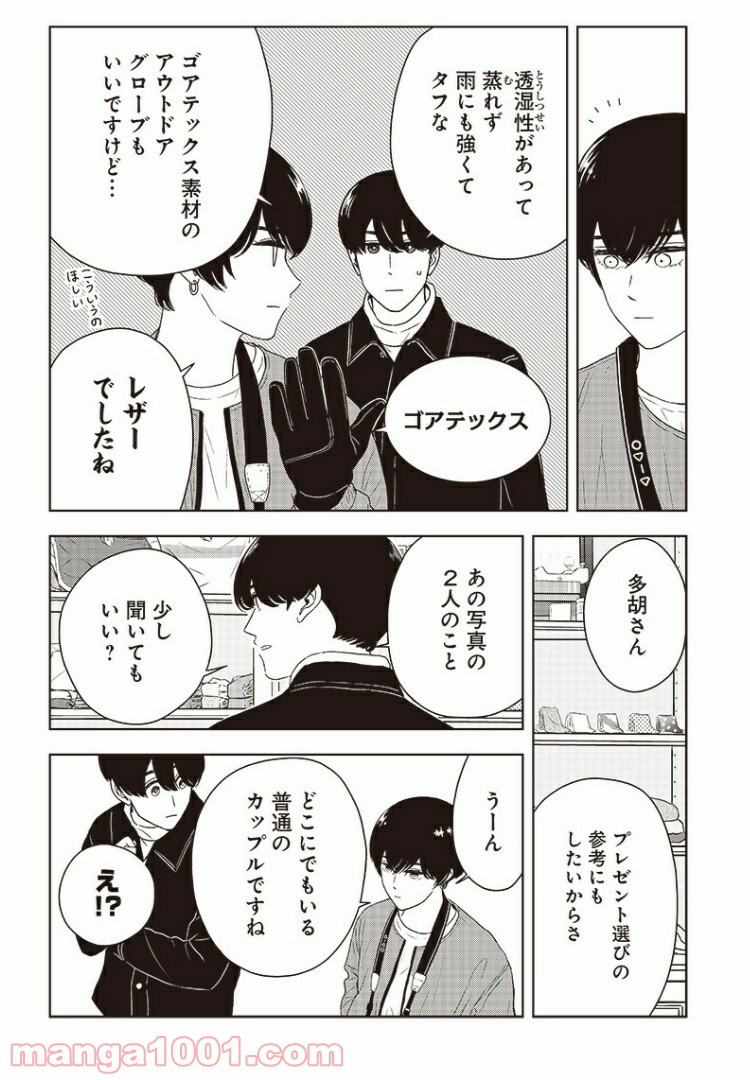 ページ 12 — 第7話