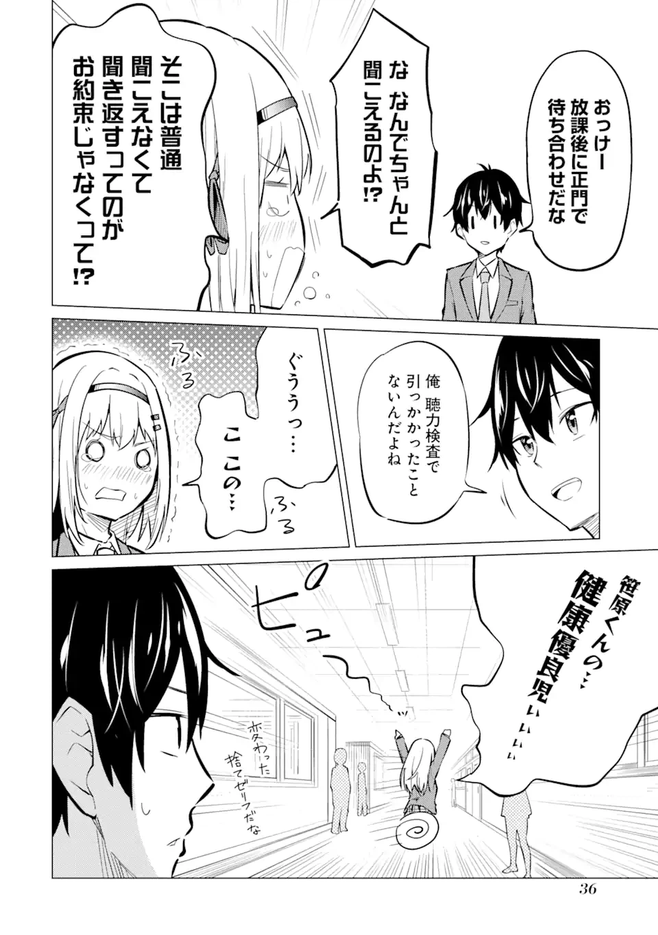 ページ 12 — 第1.2話