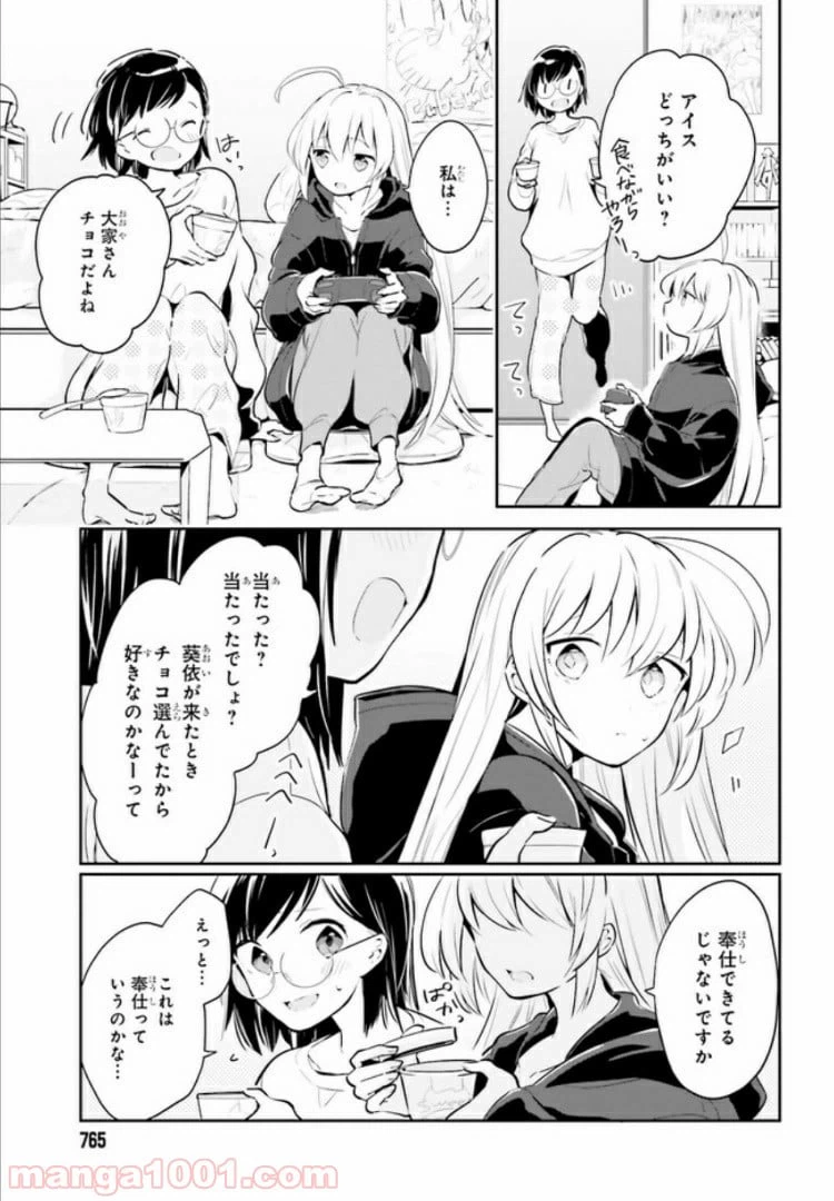 ページ 7 — 第6話