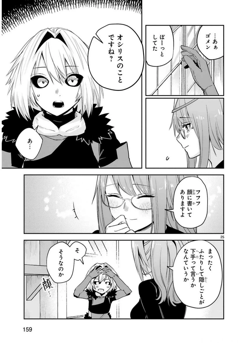 ページ 25 — 第19話
