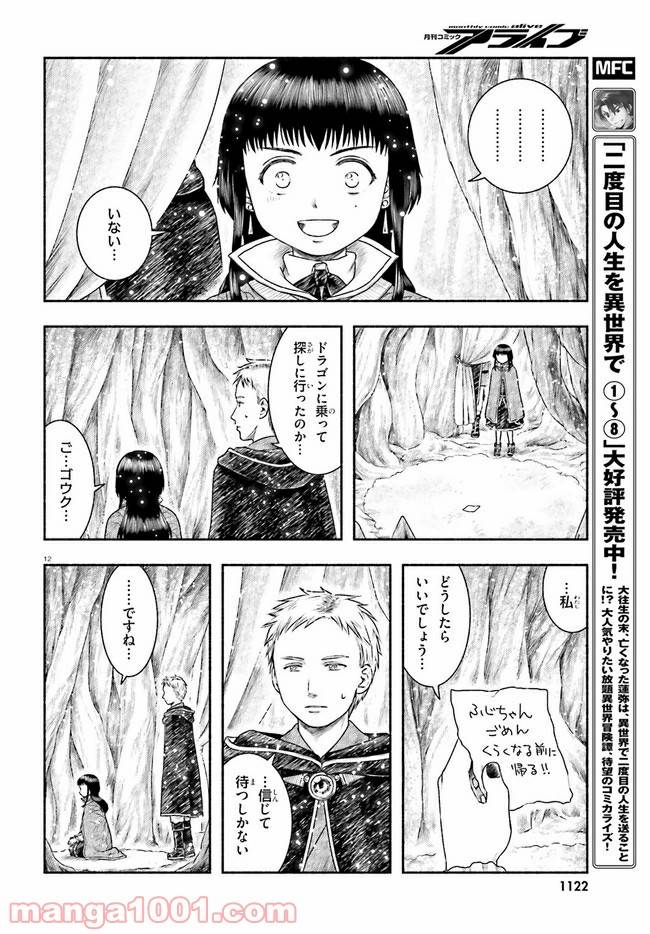 ページ 12 — 第18話