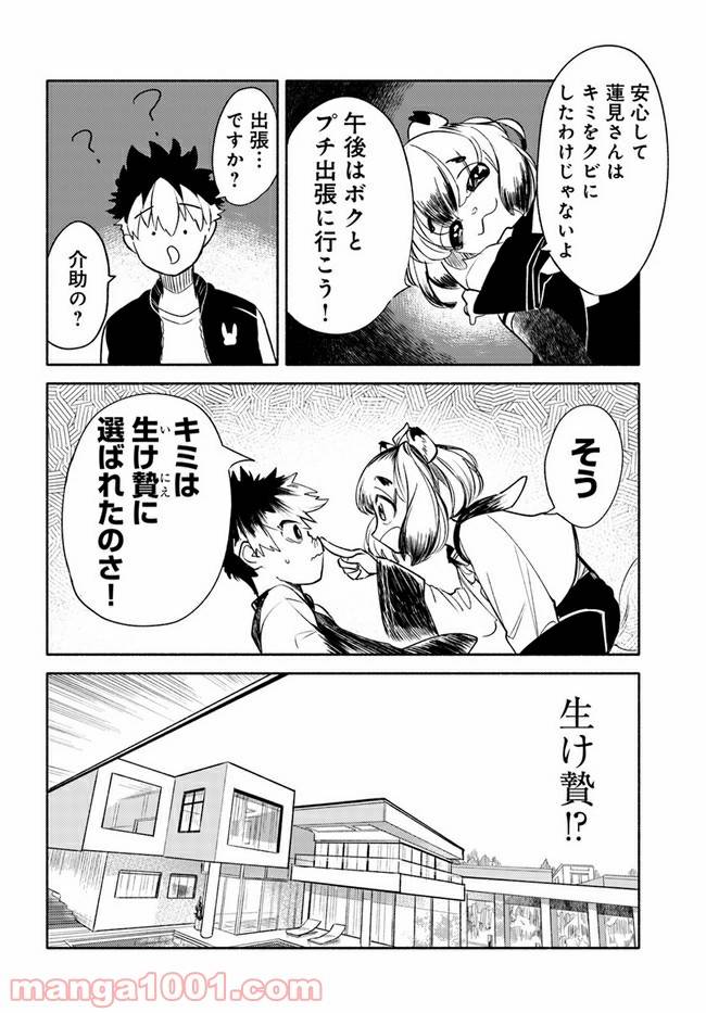 ページ 8 — 第2.2話