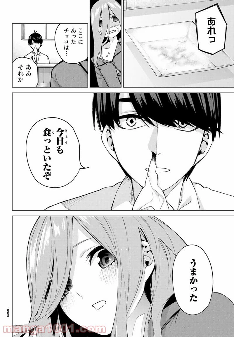 ページ 14 — 第55話