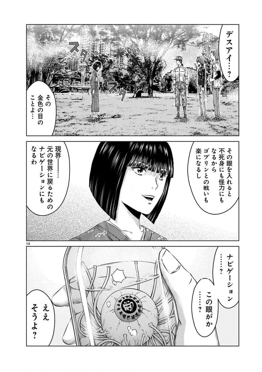 ページ 14 — 第8話