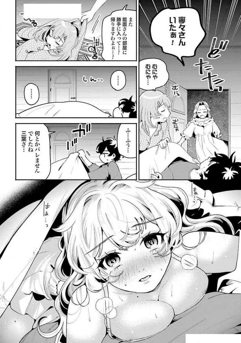 ページ 14 — 第38話
