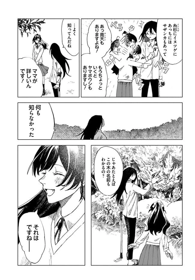 ページ 27 — 第2話
