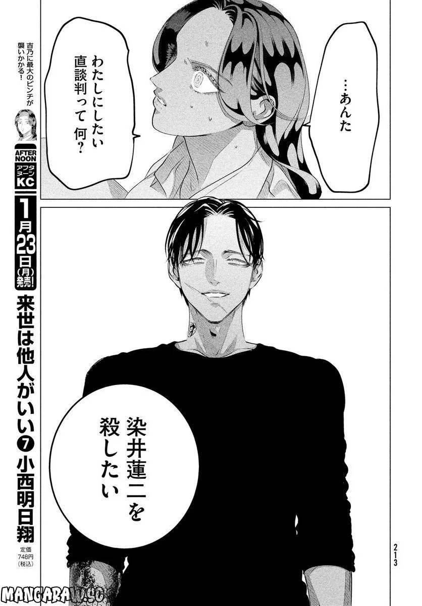 ページ 23 — 第31話