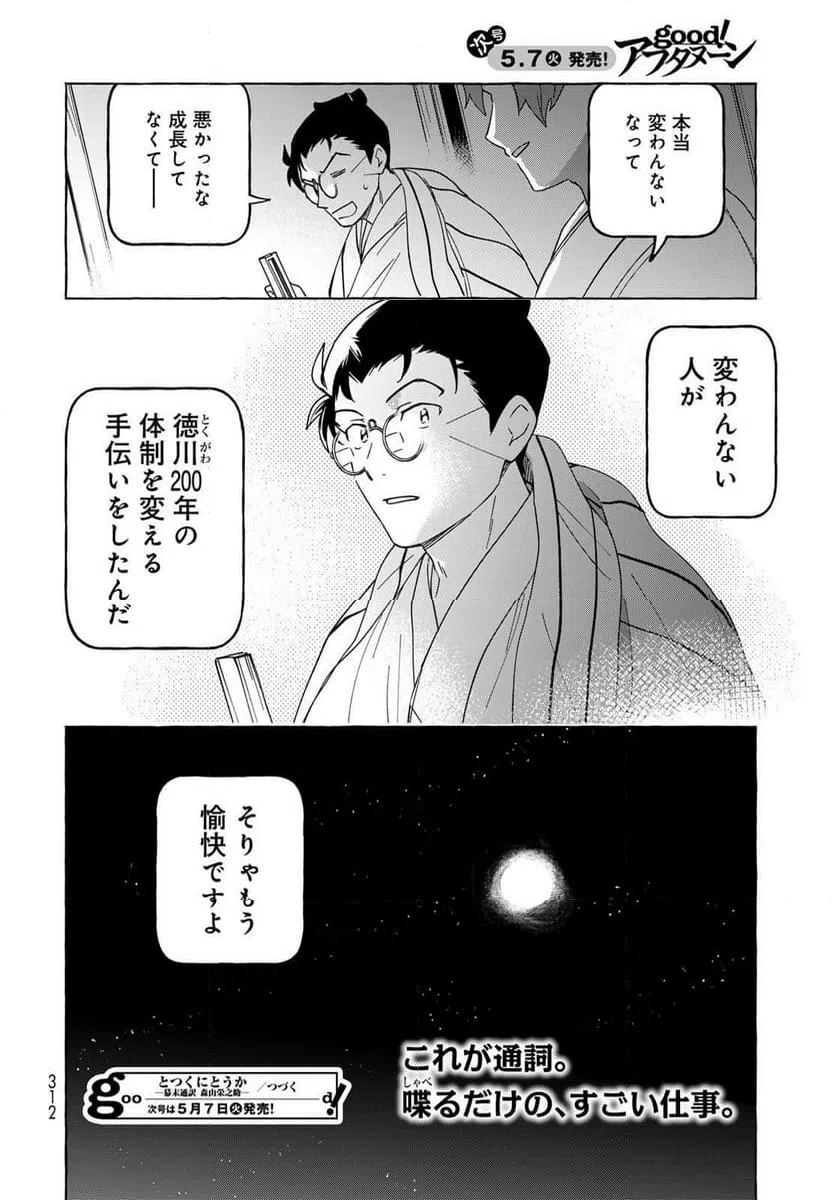 ページ 38 — 第14話