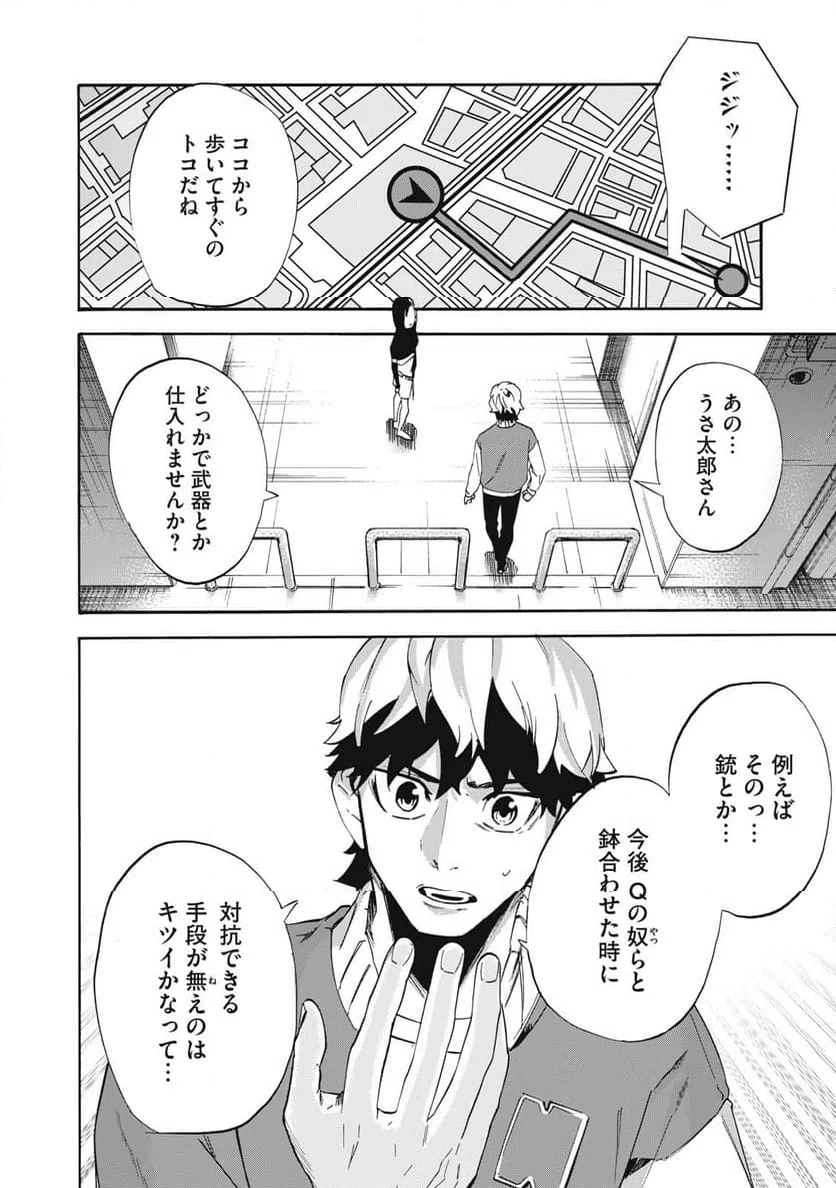 ページ 14 — 第4話