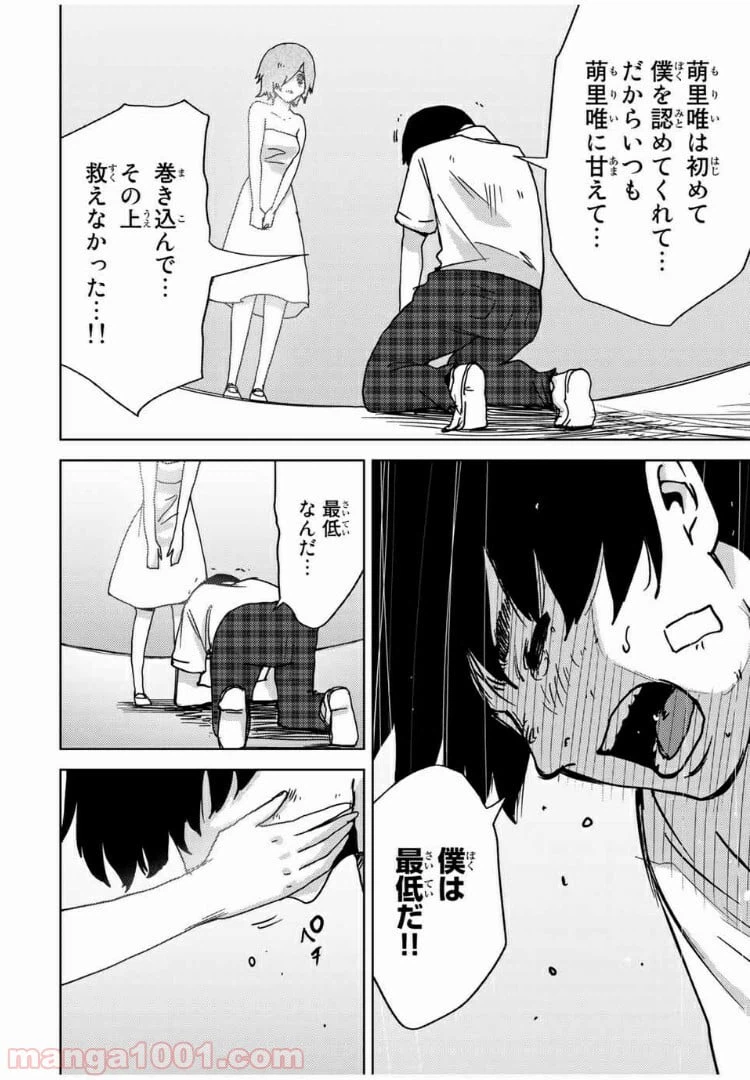 ページ 4 — 第66.5話
