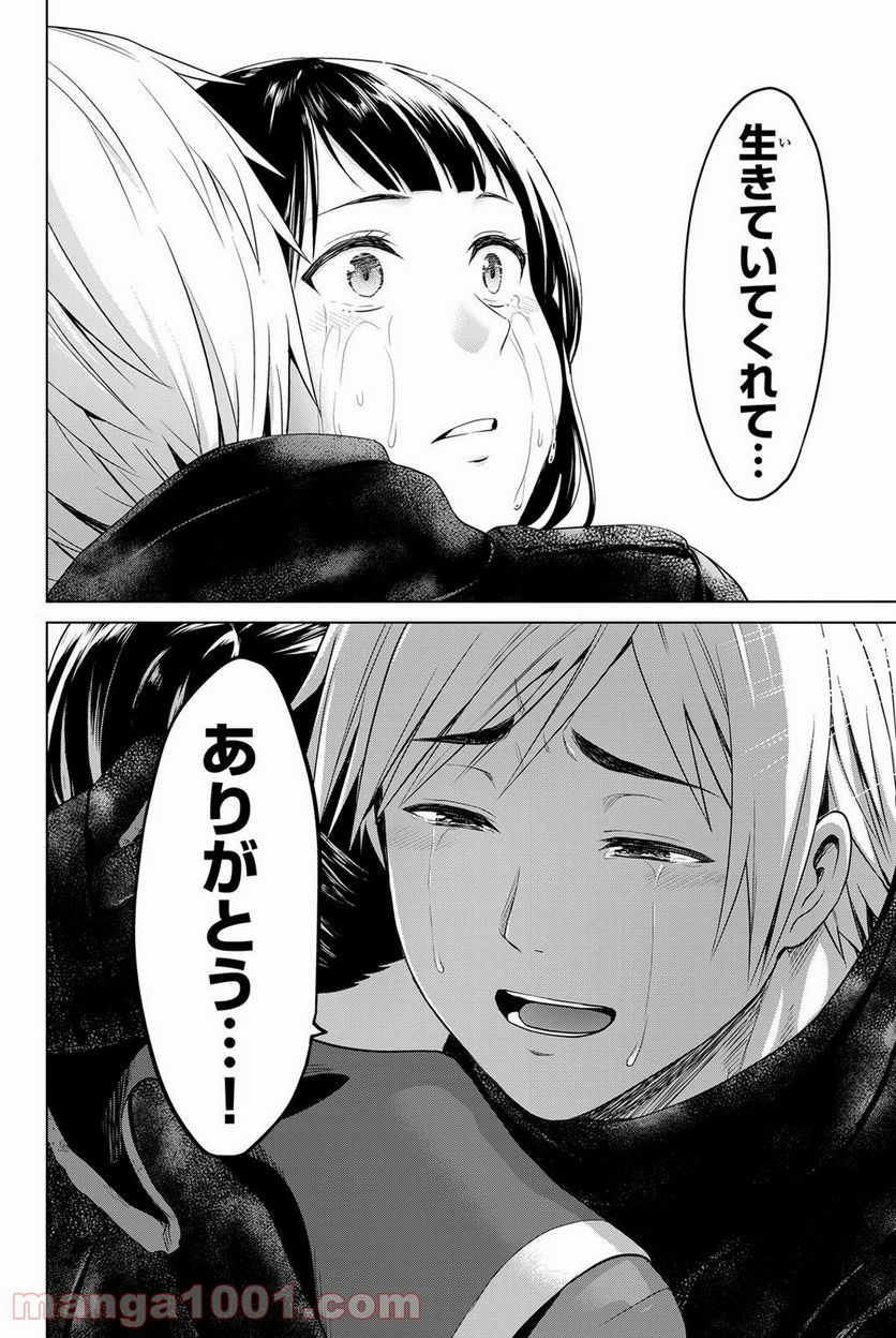 ページ 20 — 第16話