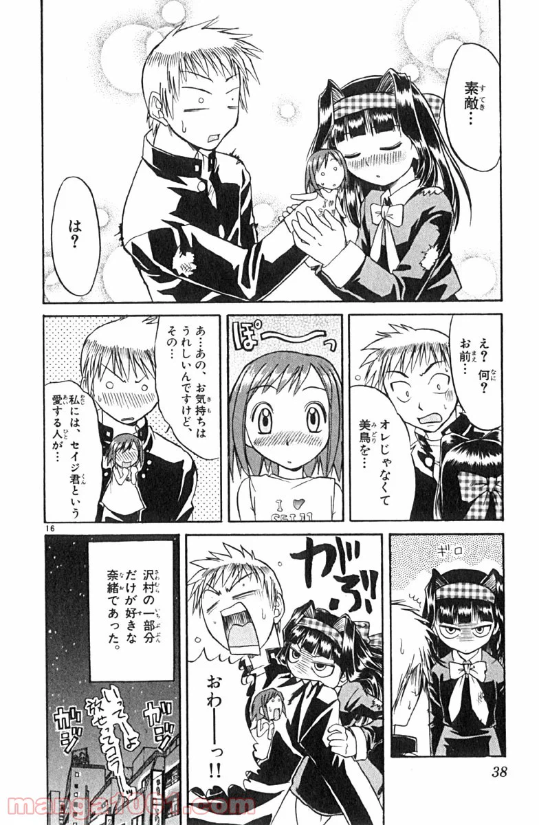 ページ 16 — 第34話