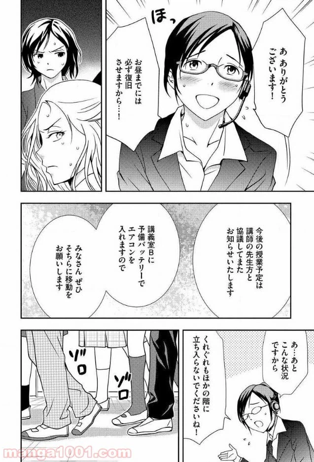 ページ 5 — 第5話
