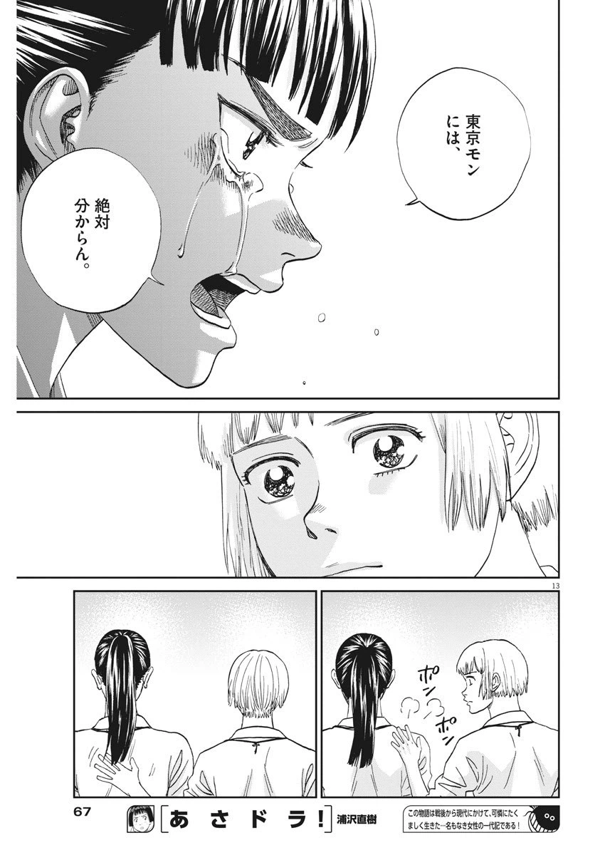 ページ 13 — 第321話