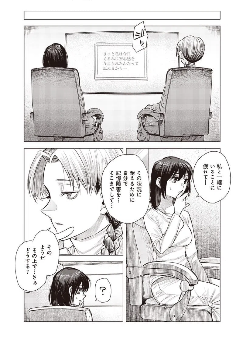 ページ 9 — 第43.3話