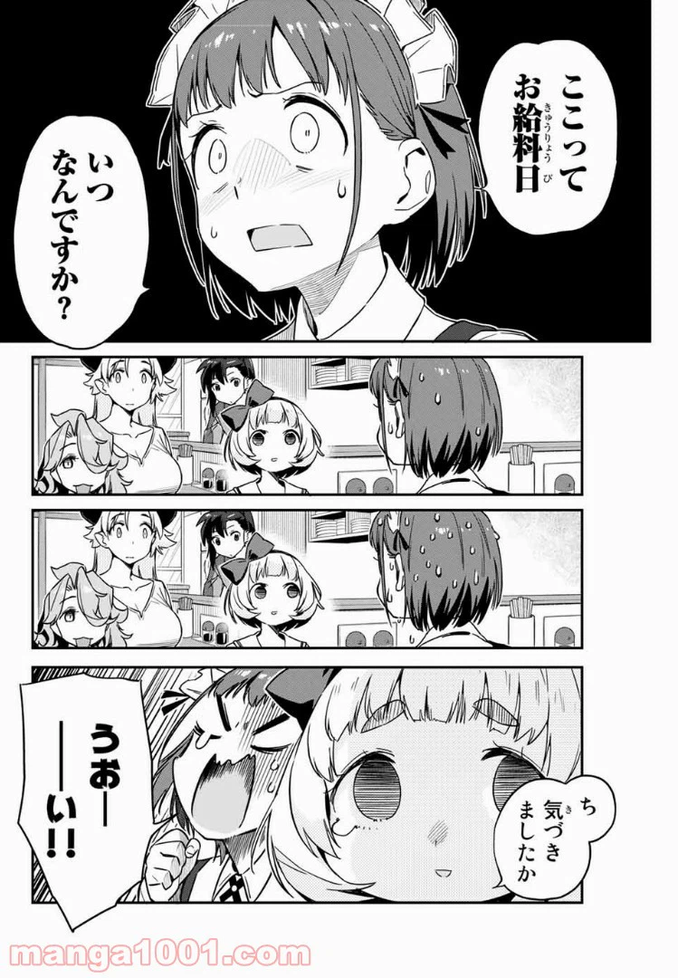 ページ 4 — 第10話