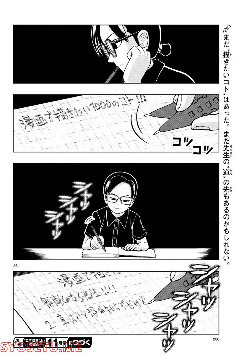 ページ 36 — 第10話