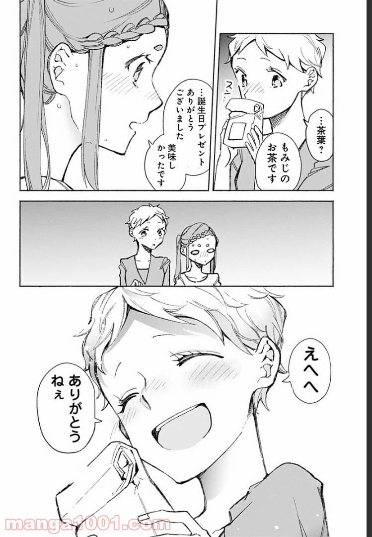 ページ 20 — 第17話