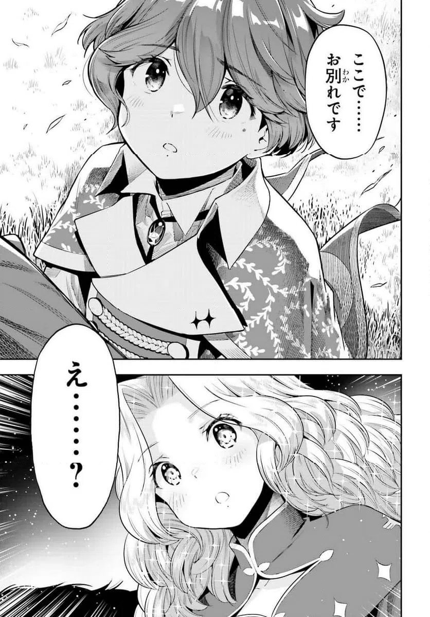 ページ 9 — 第21話