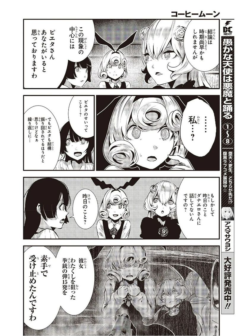 ページ 18 — 第5話