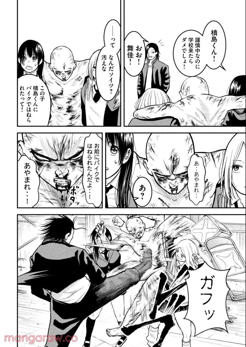 ページ 6 — 第3話
