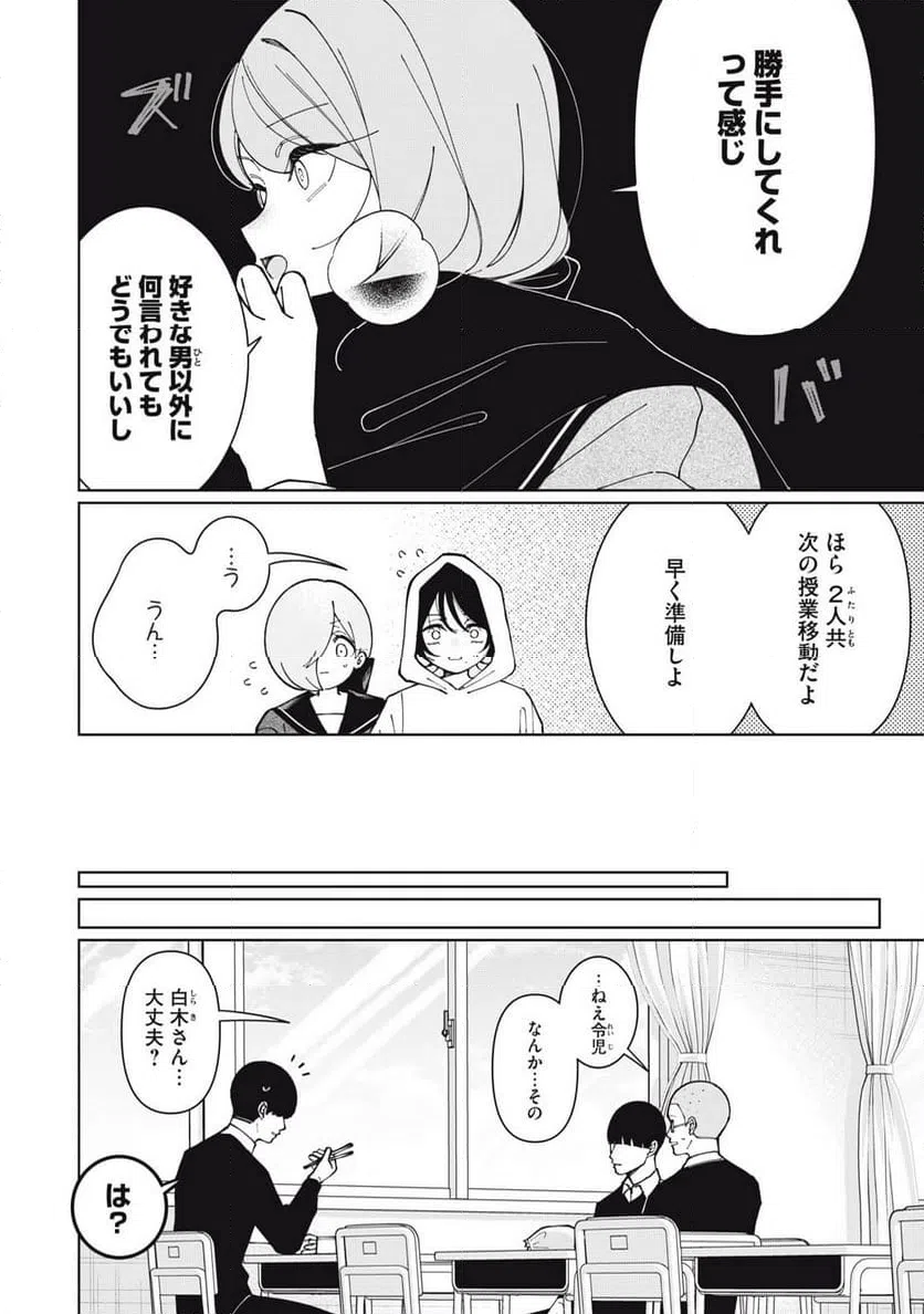ページ 8 — 第27話