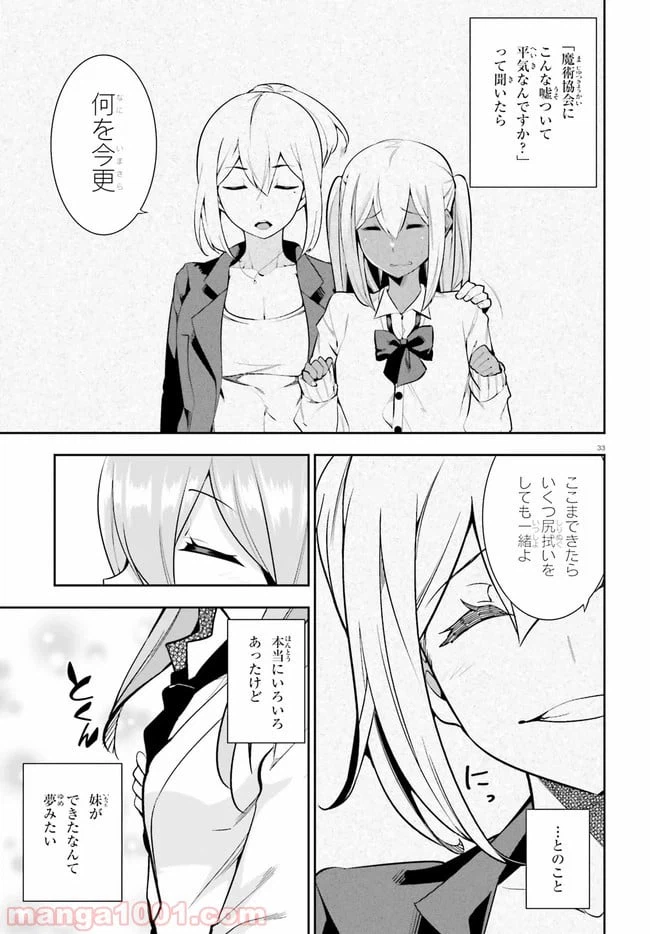 ページ 33 — 第21話