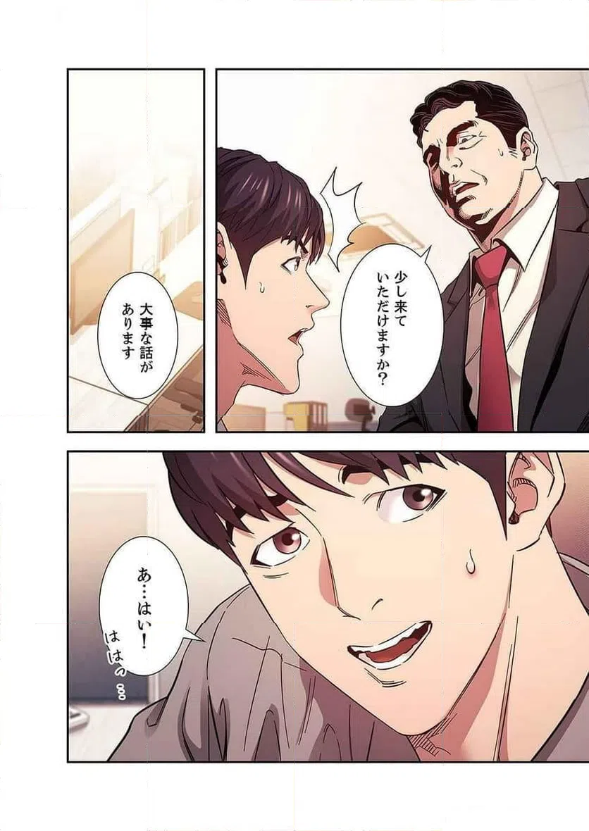 ページ 3 — 第20話
