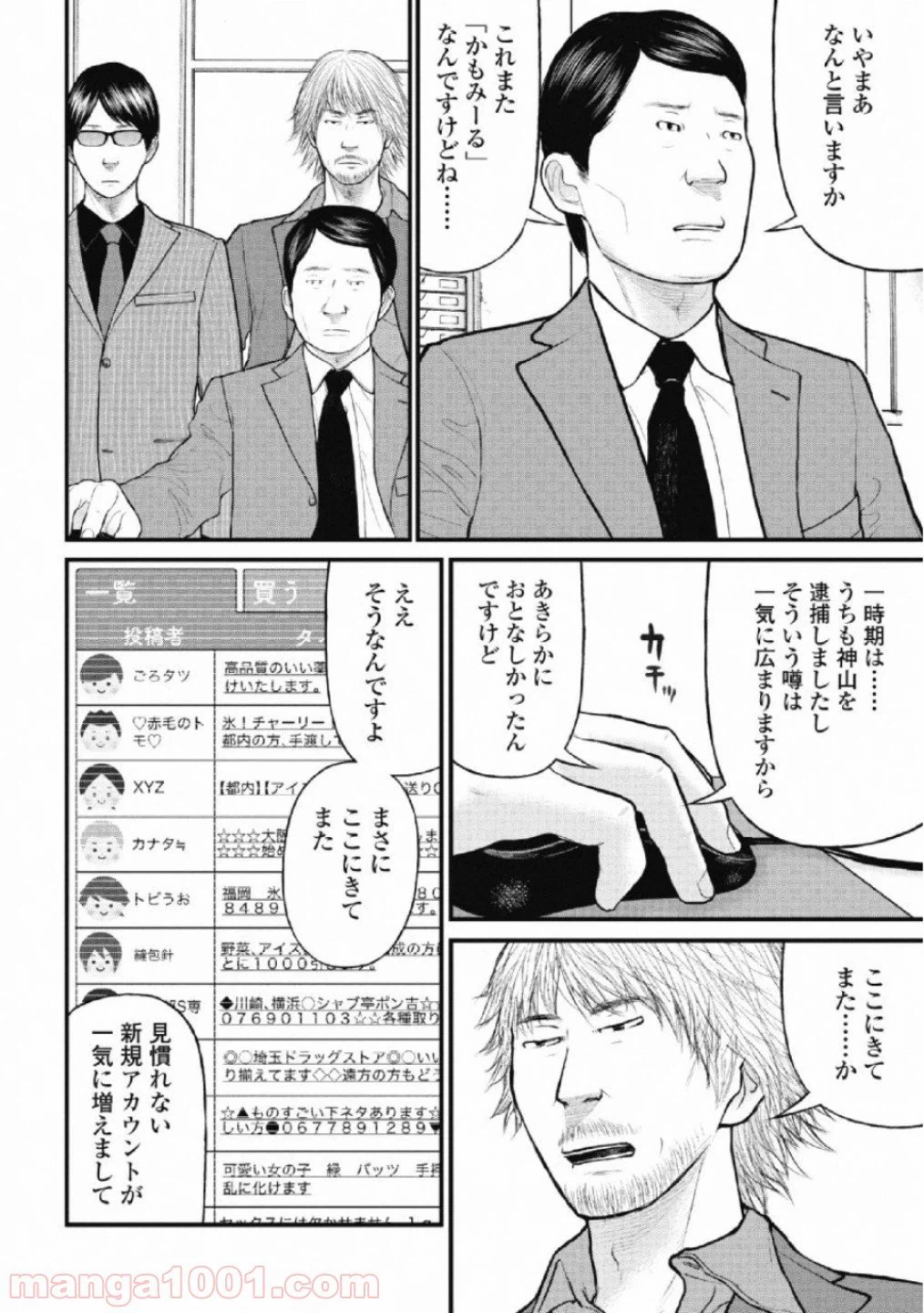 ページ 10 — 第27話