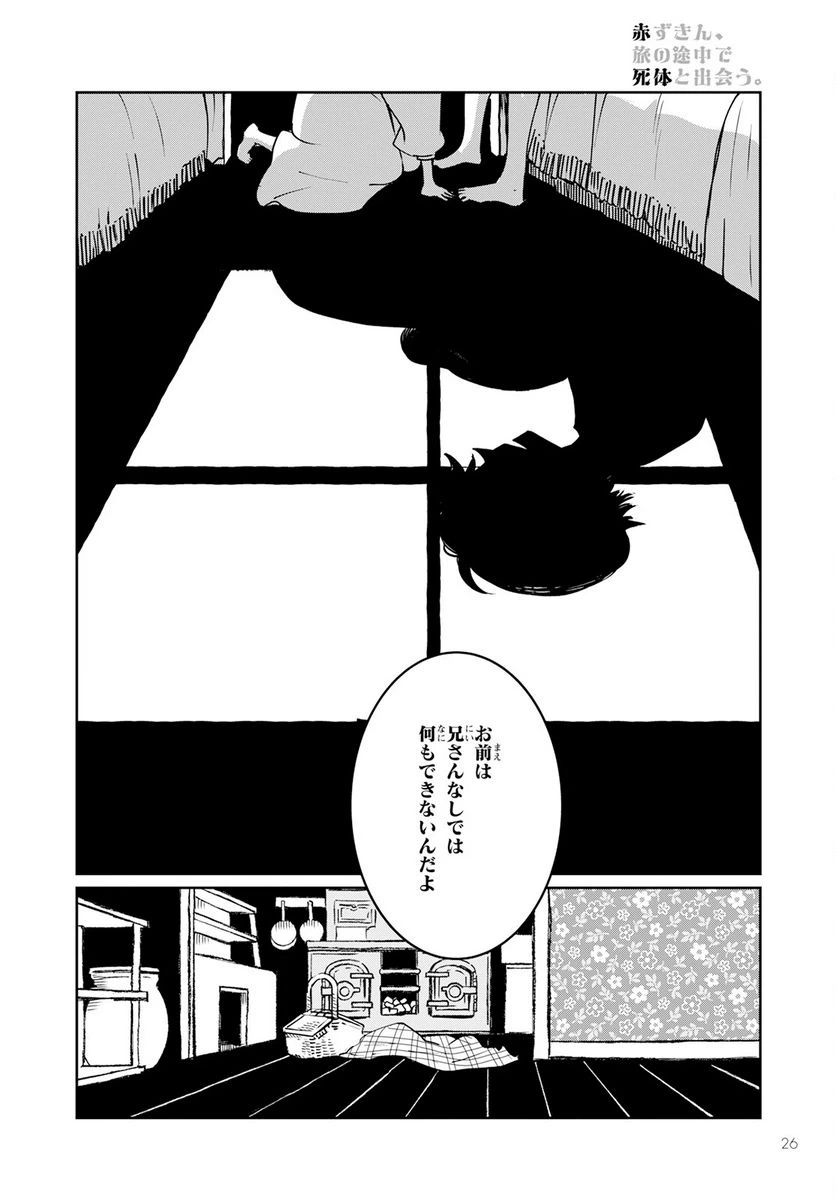 ページ 22 — 第7話