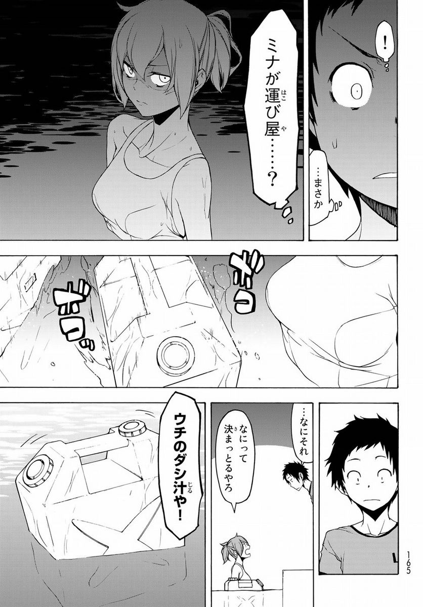 ページ 21 — 第137話